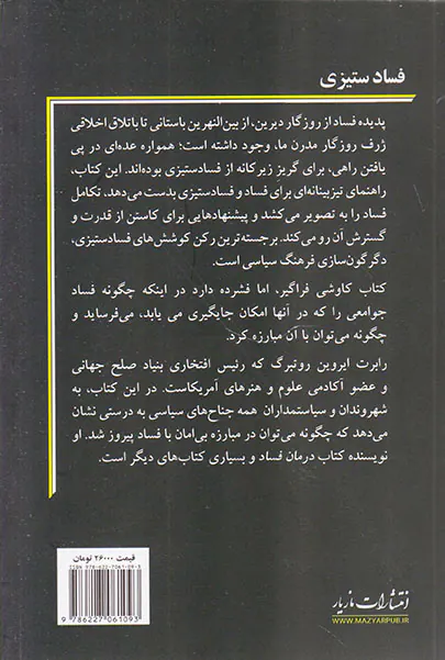 فسادستیزی
